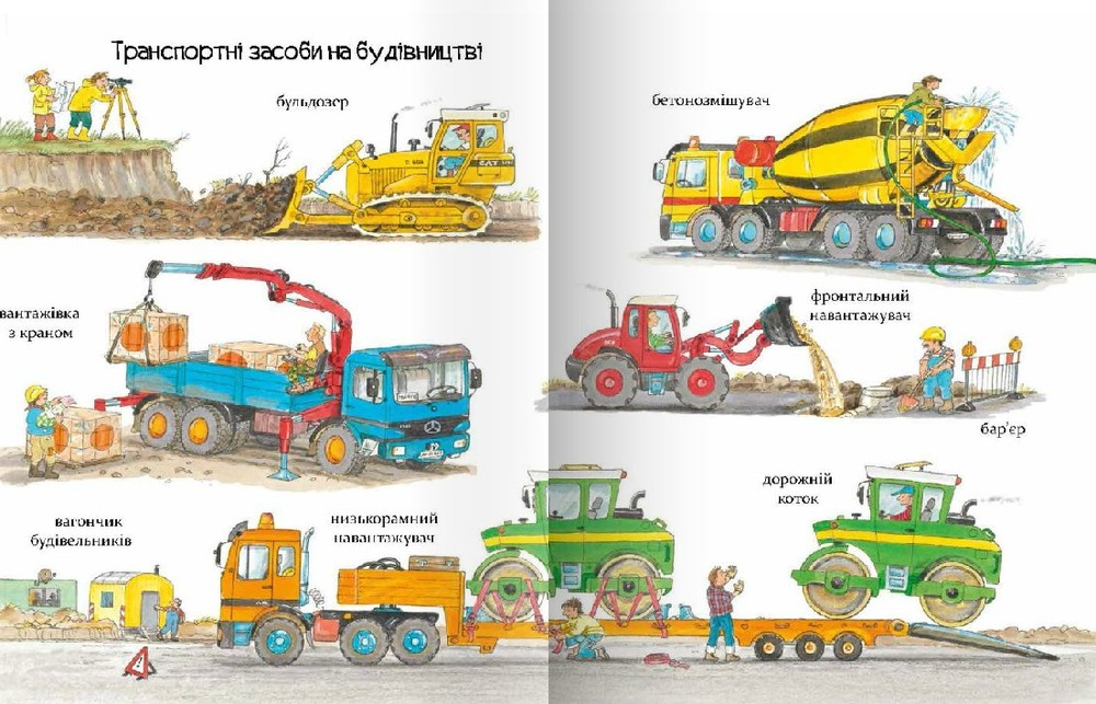 Книга Великі машини - помічники людей. Фото 5