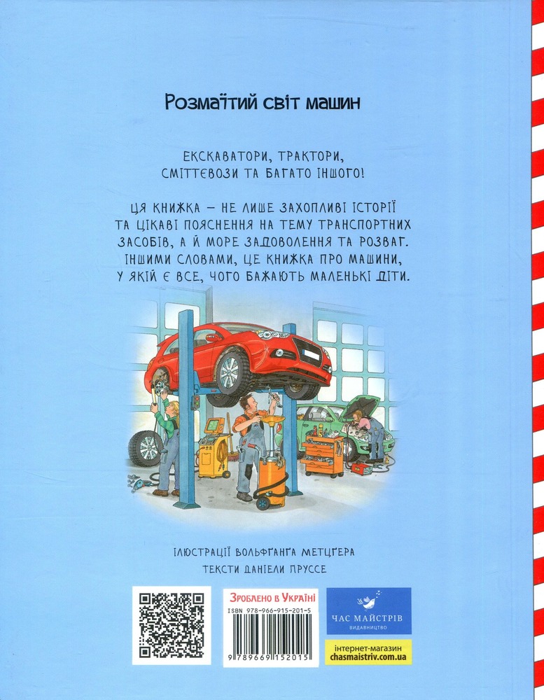 Книга Великі машини - помічники людей. Фото 2