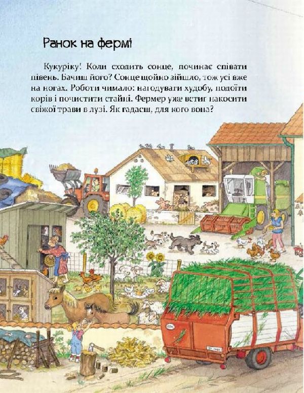Книга Великі машини - помічники людей. Фото 12