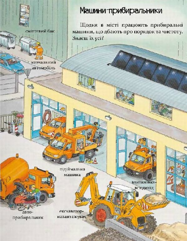 Книга Великі машини - помічники людей. Фото 15