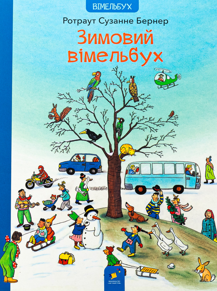 Книга Зимовий вімельбух