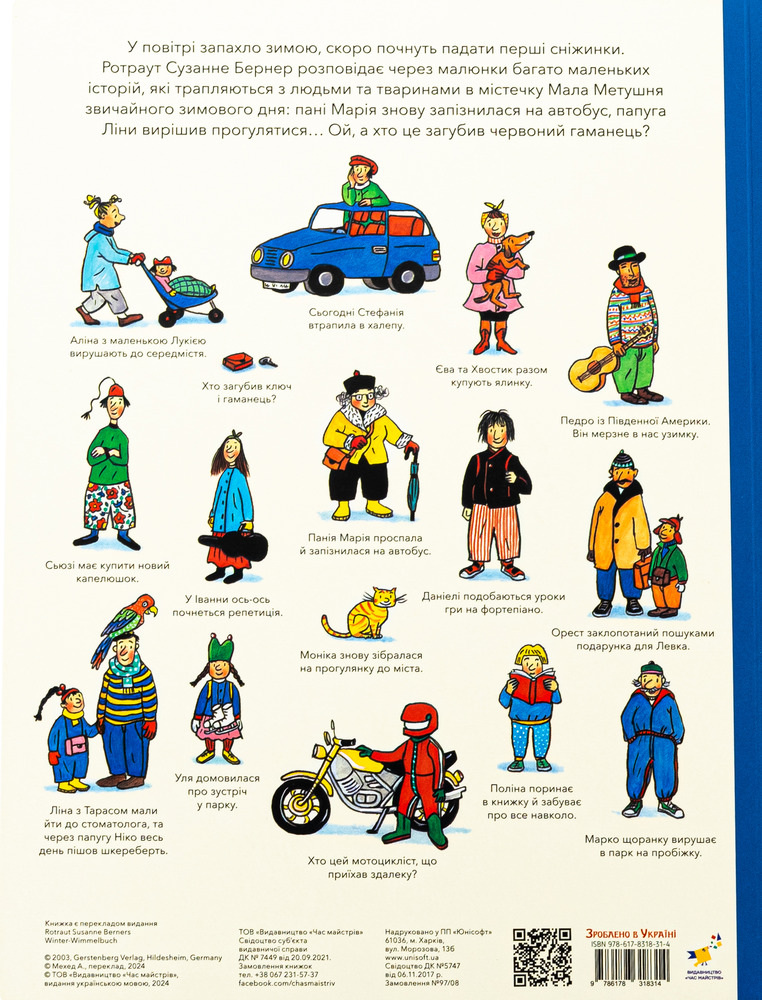 Книга Зимовий вімельбух. Фото 2