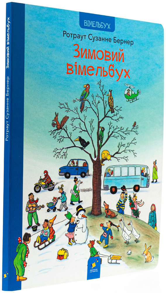 Книга Зимовий вімельбух. Фото 3