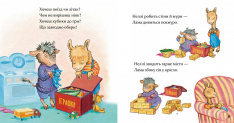 Книга Лама Лама в садочку без мами - Анна Дьюдні. Фото 4