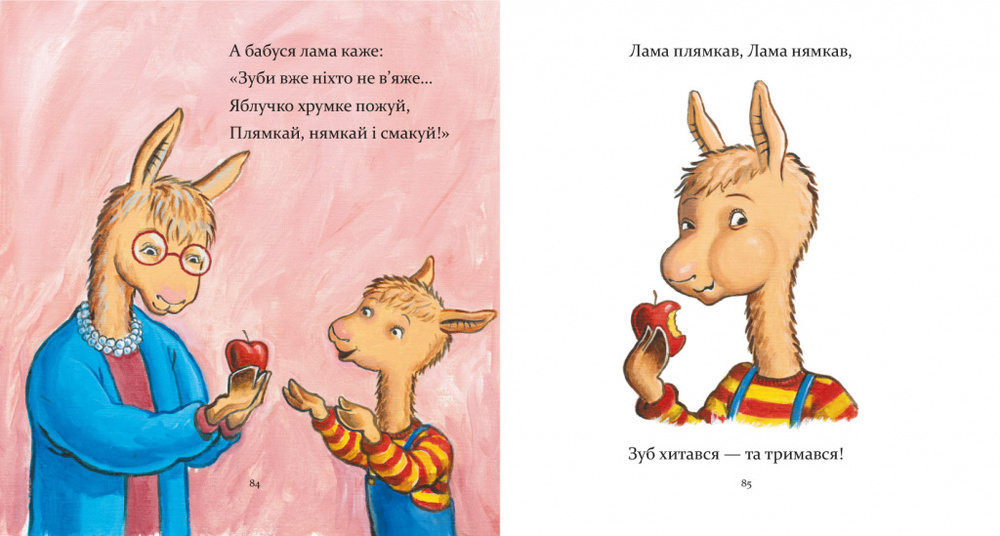 Книга Лама Лама і його буденні драми - Анна Дьюдні. Фото 4