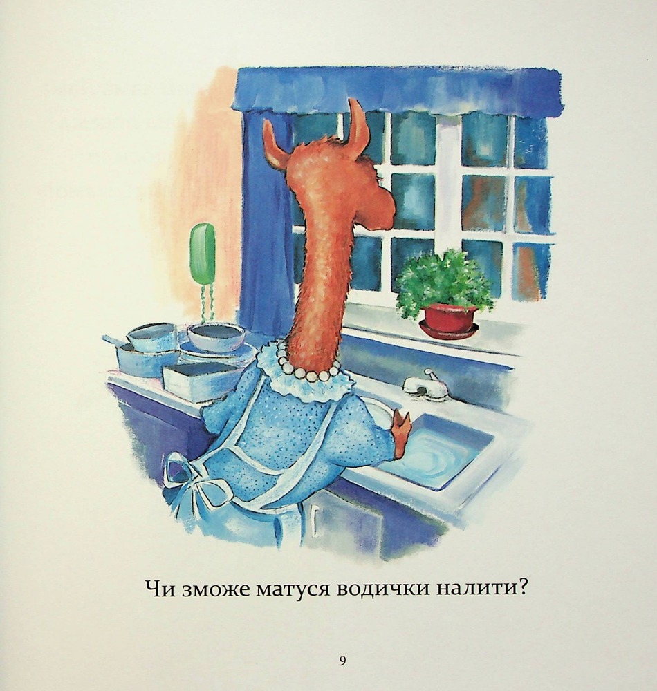 Книга Лама Лама червона піжама і його мама - Анна Дьюдні. Фото 12