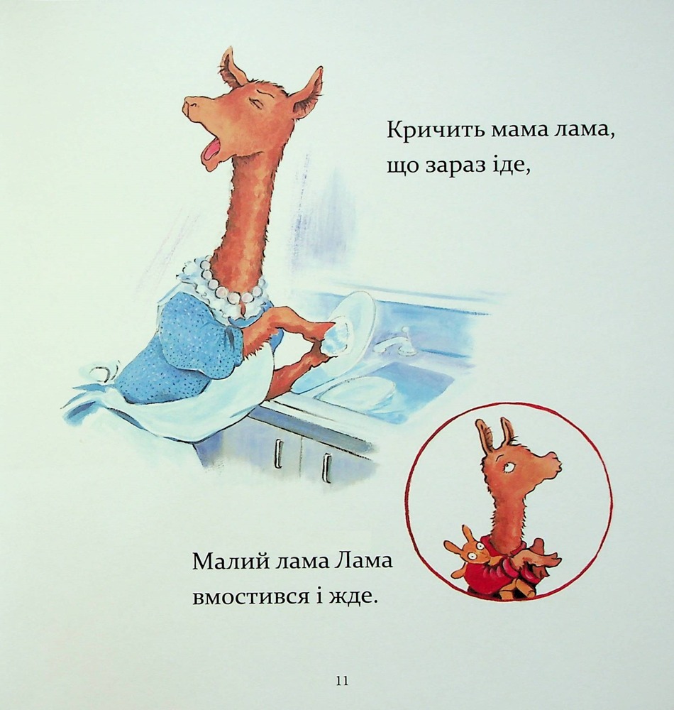 Книга Лама Лама червона піжама і його мама - Анна Дьюдні. Фото 14