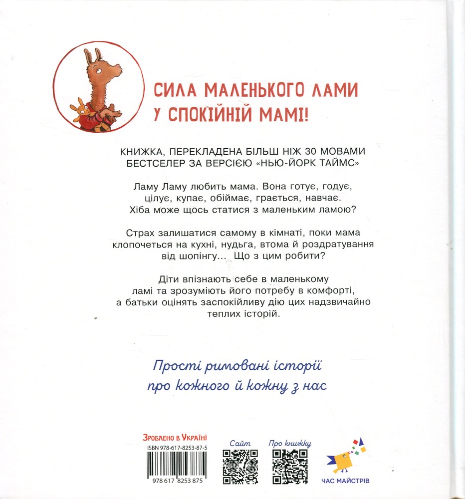 Книга Лама Лама червона піжама і його мама - Анна Дьюдні. Фото 2