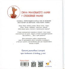 Книга Лама Лама червона піжама і його мама - Анна Дьюдні. Фото 2