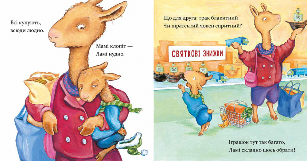 Книга Лама Лама і різдвяна драма - Анна Дьюдні. Фото 3