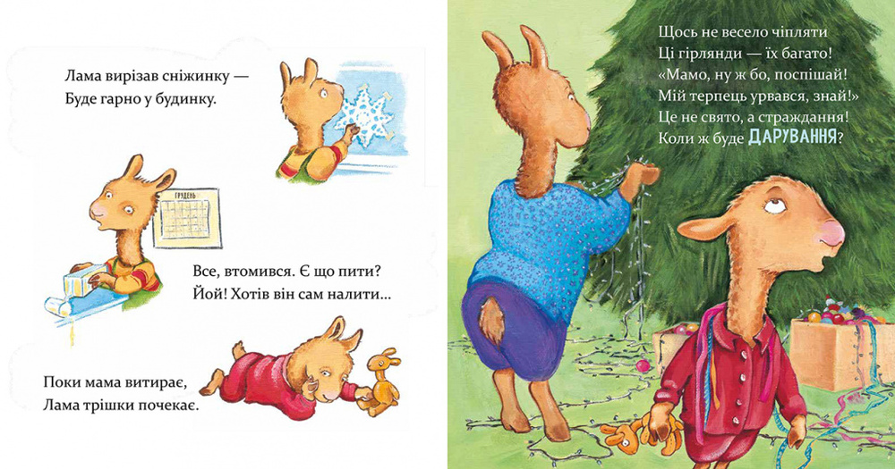 Книга Лама Лама і різдвяна драма - Анна Дьюдні. Фото 5
