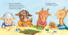 Книга Лама Лама і різдвяна драма - Анна Дьюдні. Фото 4