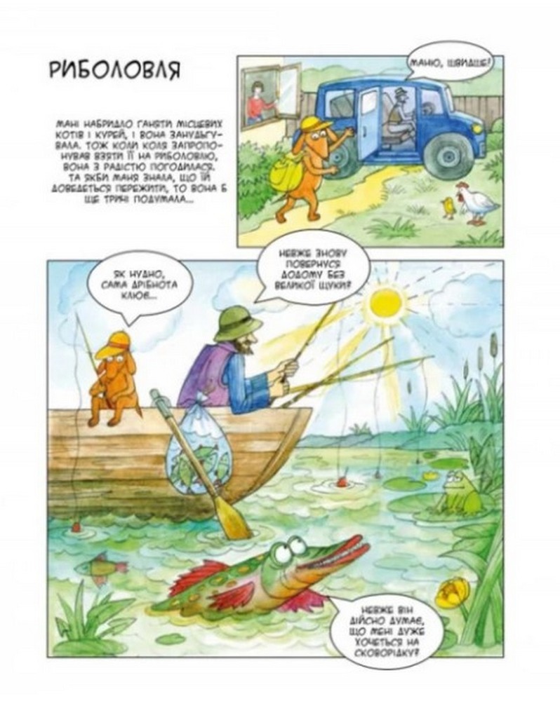 Книга Маня в селі - Наталія Герасименко. Фото 3