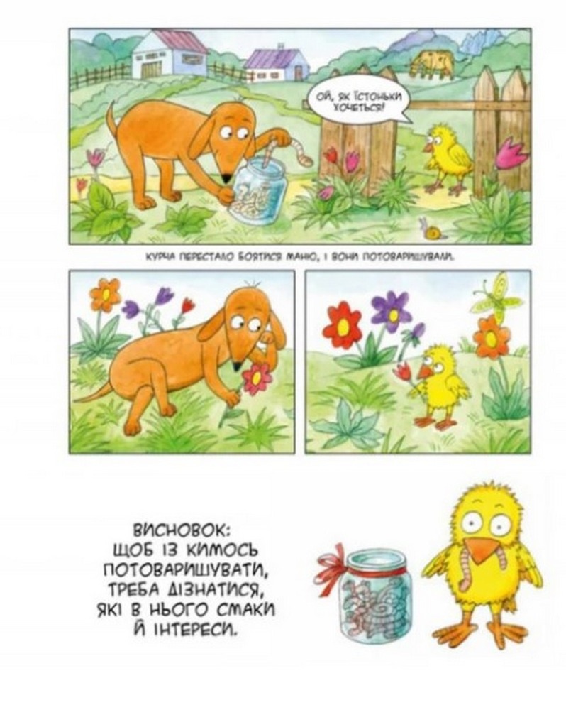 Книга Маня в селі - Наталія Герасименко. Фото 6