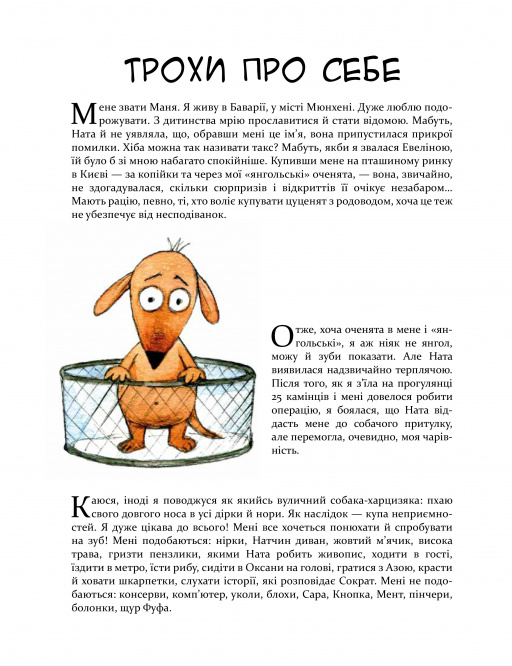 Книга Маня та інші - Наталія Герасименко. Фото 9
