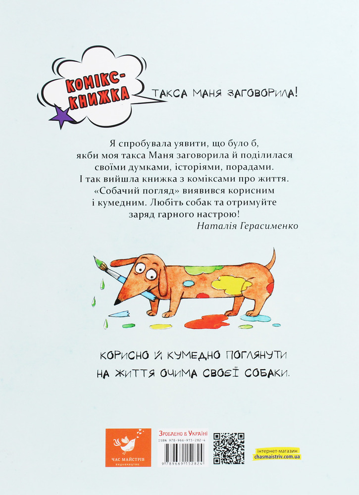 Книга Маня та інші - Наталія Герасименко. Фото 2