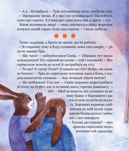 Книга Морквяні сніжинки - Неля Назарчук. Фото 7