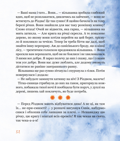 Книга Морквяні сніжинки - Неля Назарчук. Фото 11
