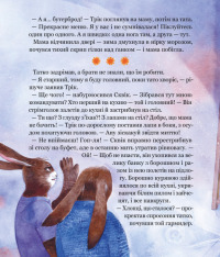 Книга Морквяні сніжинки - Неля Назарчук. Фото 7