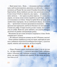 Книга Морквяні сніжинки - Неля Назарчук. Фото 11