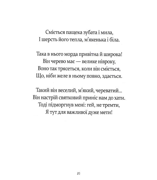 Книга У вечір святковий - Клемент Кларк Мур, Стів Річардсон. Фото 10
