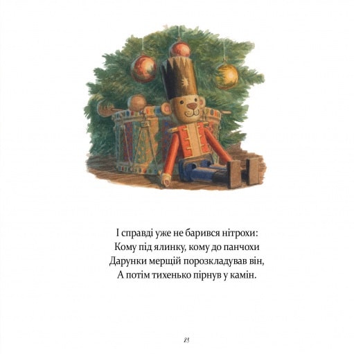 Книга У вечір святковий - Клемент Кларк Мур, Стів Річардсон. Фото 14