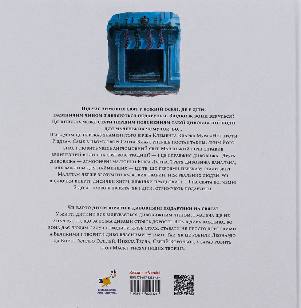 Книга У вечір святковий - Клемент Кларк Мур, Стів Річардсон. Фото 2