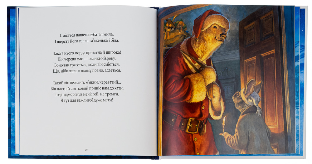 Книга У вечір святковий - Клемент Кларк Мур, Стів Річардсон. Фото 5