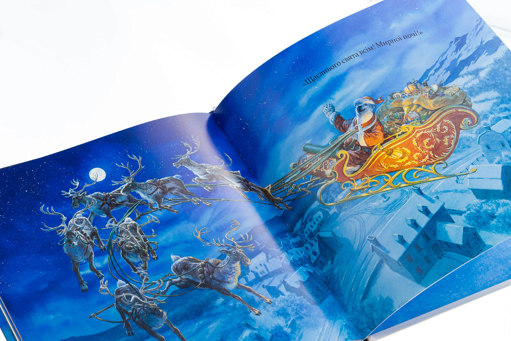 Книга У вечір святковий - Клемент Кларк Мур, Стів Річардсон. Фото 4