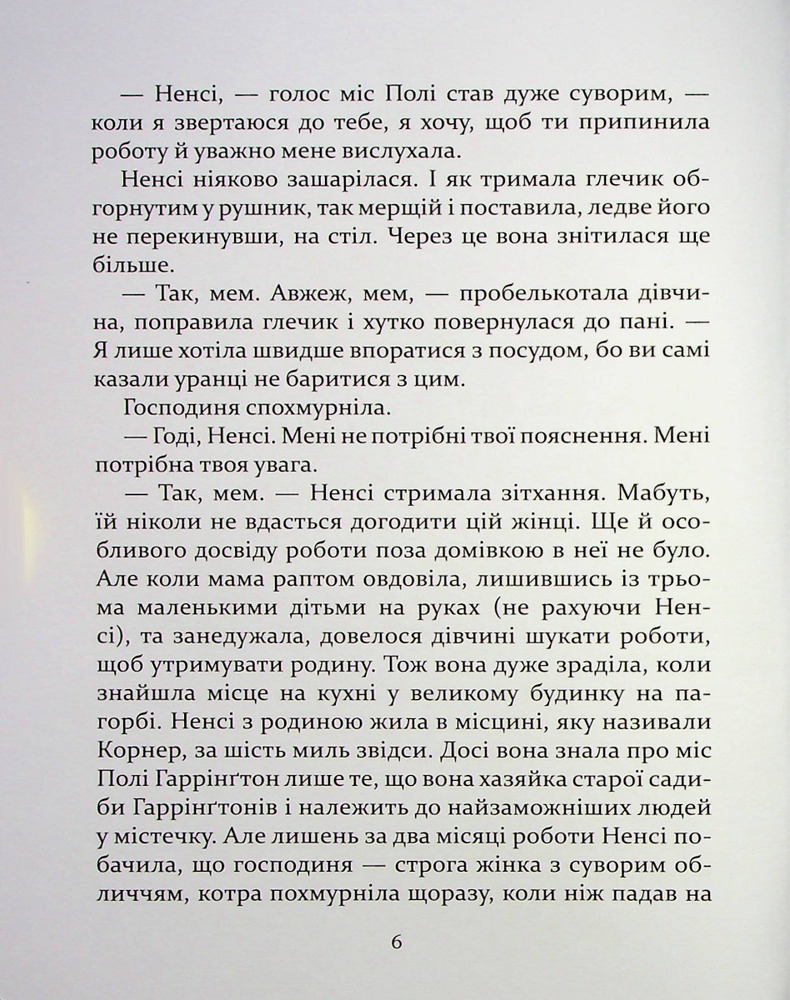 Книга Поліанна - Елеонор Портер. Фото 9