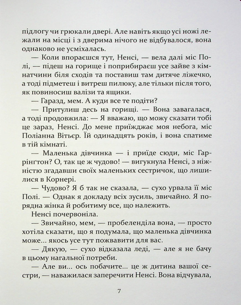 Книга Поліанна - Елеонор Портер. Фото 10