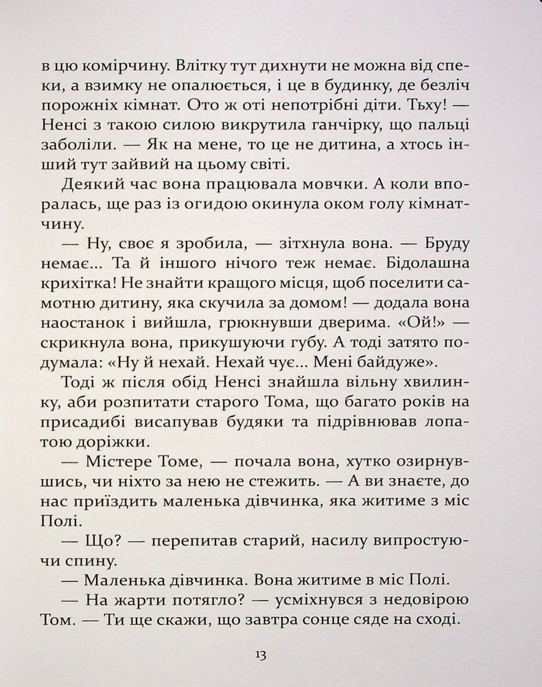 Книга Поліанна - Елеонор Портер. Фото 16