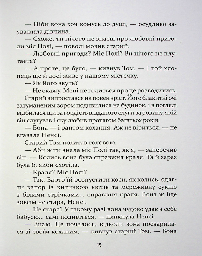 Книга Поліанна - Елеонор Портер. Фото 18