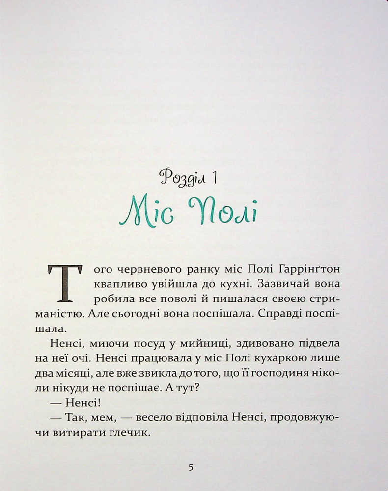 Книга Поліанна - Елеонор Портер. Фото 8