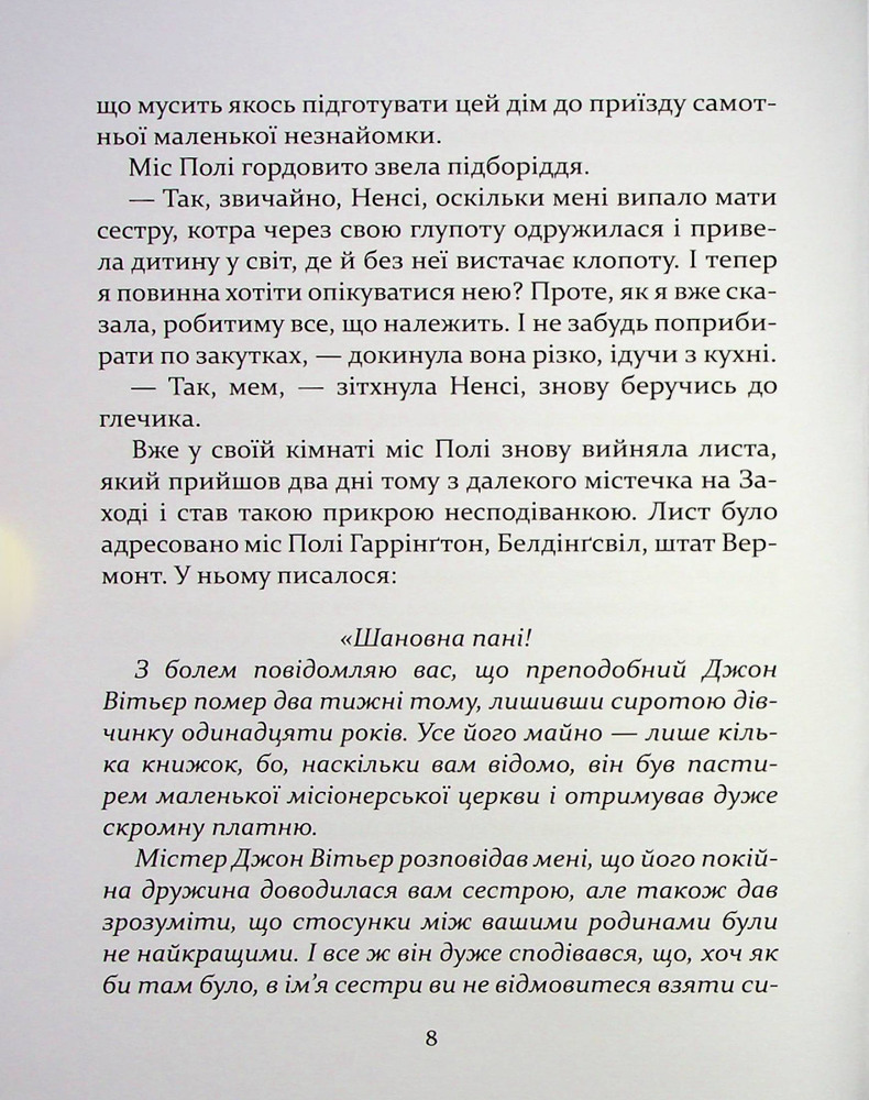 Книга Поліанна - Елеонор Портер. Фото 11