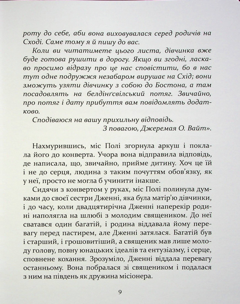Книга Поліанна - Елеонор Портер. Фото 12