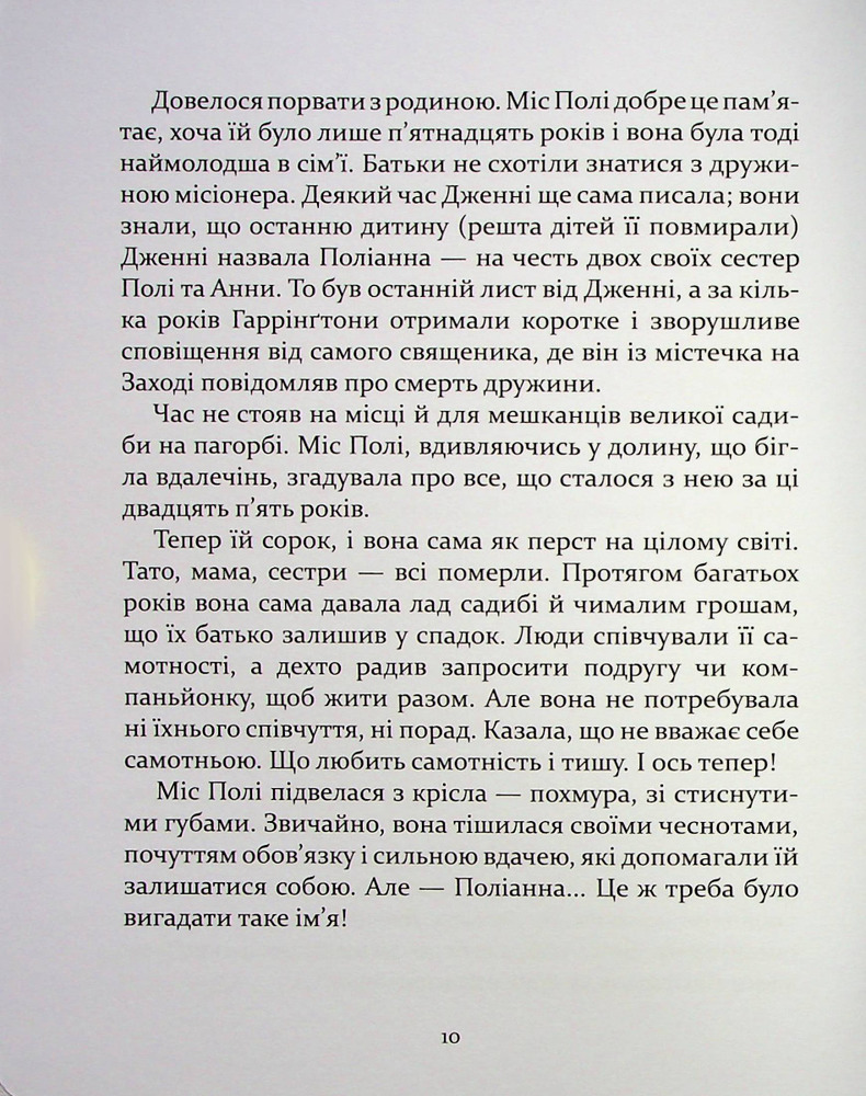 Книга Поліанна - Елеонор Портер. Фото 13
