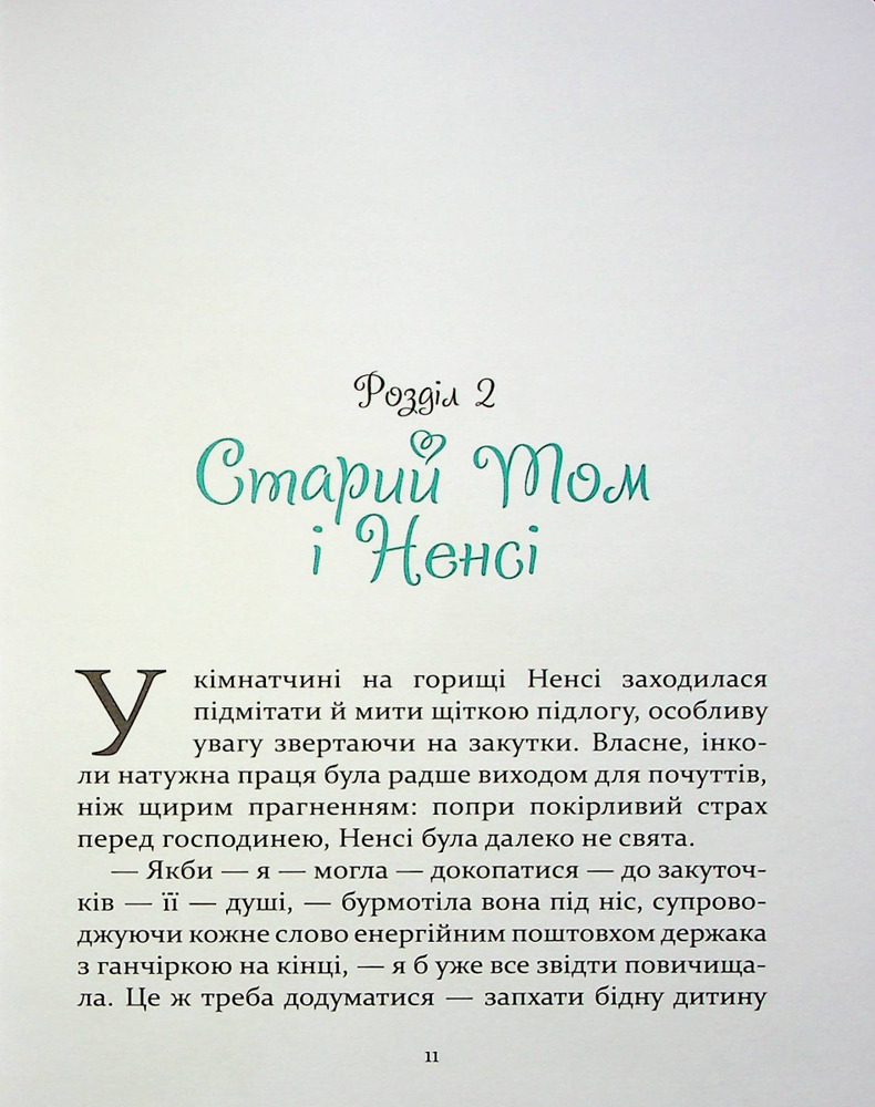 Книга Поліанна - Елеонор Портер. Фото 14