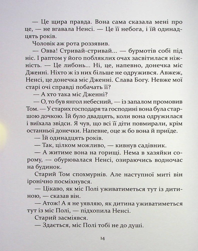 Книга Поліанна - Елеонор Портер. Фото 17