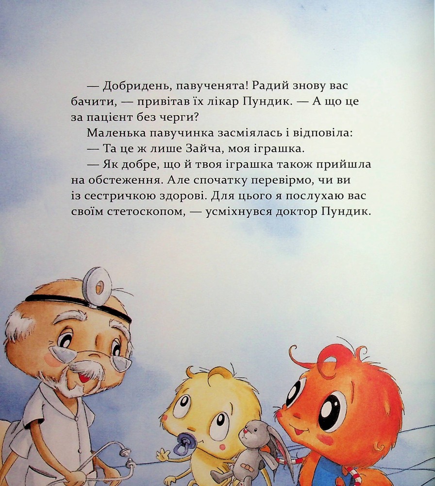 Книга Цілий рік із малятами-павученятами - Діана Амфт. Фото 17