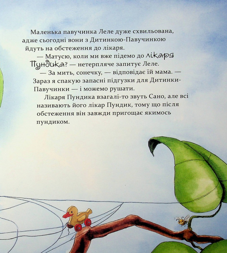 Книга Цілий рік із малятами-павученятами - Діана Амфт. Фото 10