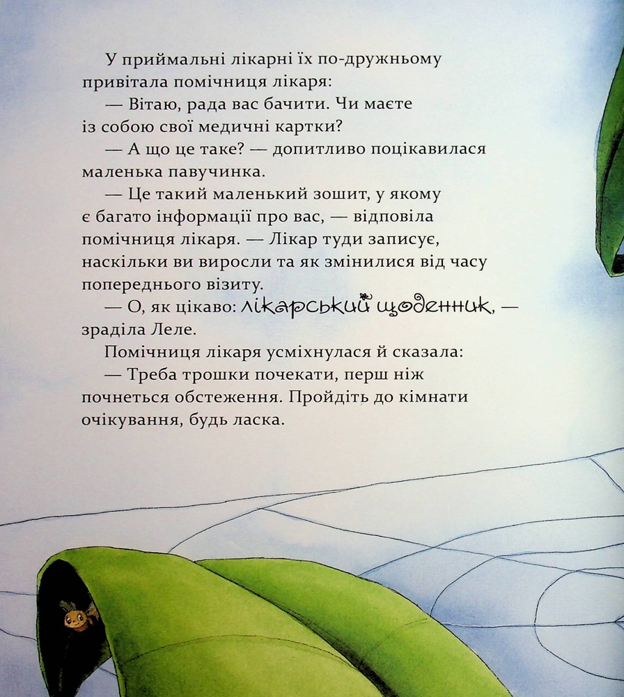 Книга Цілий рік із малятами-павученятами - Діана Амфт. Фото 11