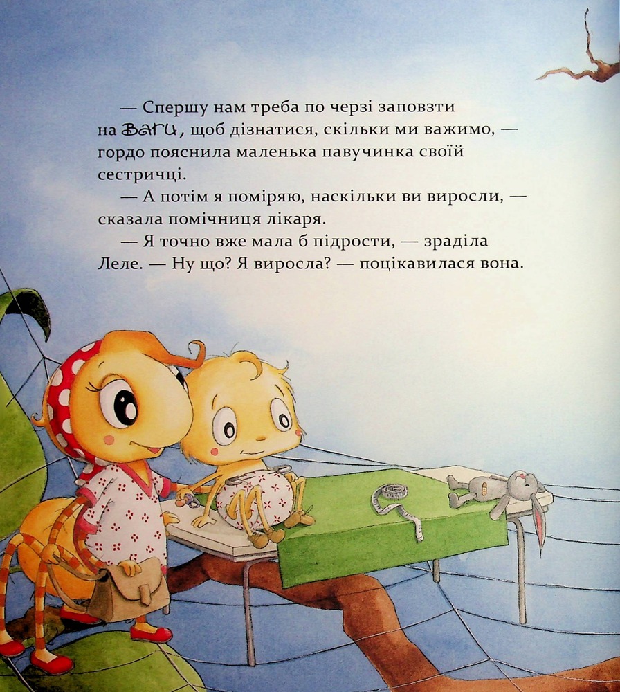 Книга Цілий рік із малятами-павученятами - Діана Амфт. Фото 15