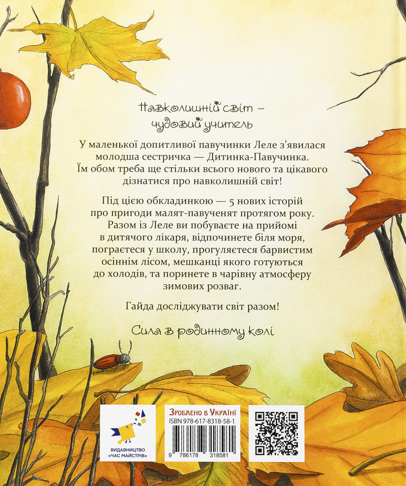 Книга Цілий рік із малятами-павученятами - Діана Амфт. Фото 2
