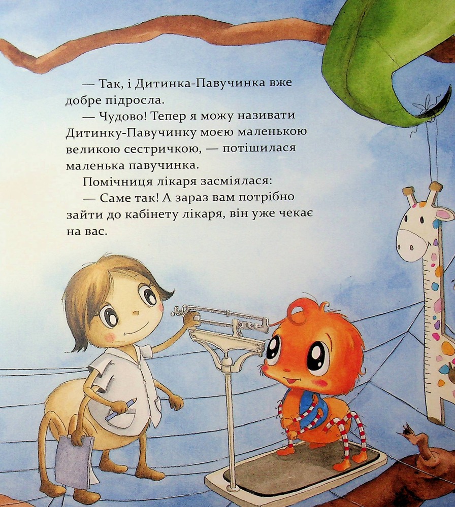 Книга Цілий рік із малятами-павученятами - Діана Амфт. Фото 16