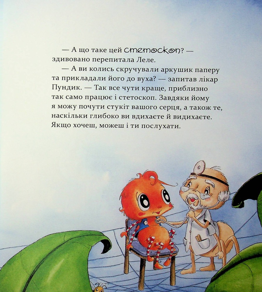 Книга Цілий рік із малятами-павученятами - Діана Амфт. Фото 18