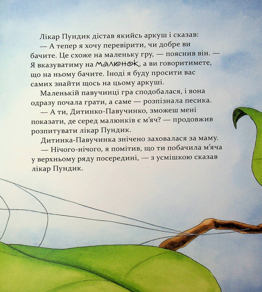 Книга Цілий рік із малятами-павученятами - Діана Амфт. Фото 20