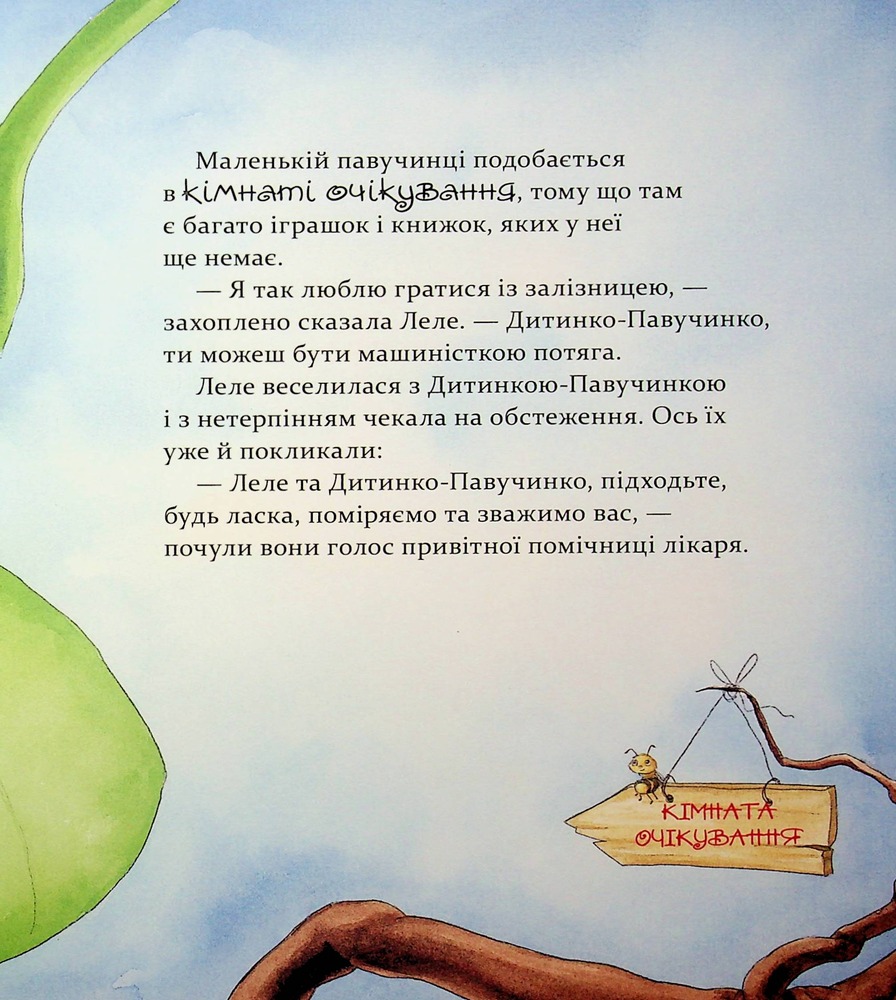Книга Цілий рік із малятами-павученятами - Діана Амфт. Фото 14