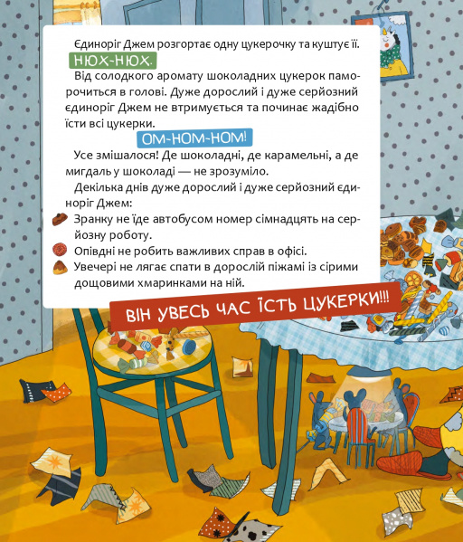 Книга Шафа, повна цукерок - Катерина Лазірко. Фото 9