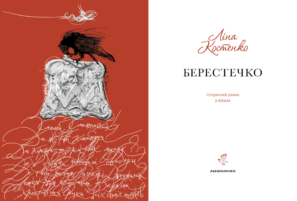Книга Берестечко - Ліна Костенко. Фото 4